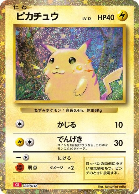 Pikachu Pokemon card