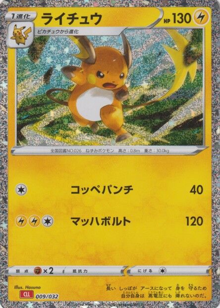 Raichu Pokemon card