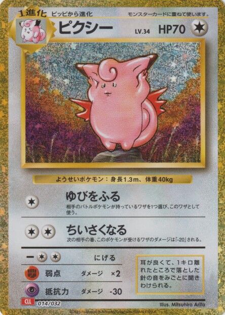 Clefable Pokemon card