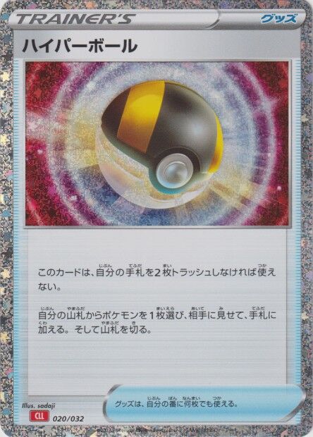 Ultra Ball Pokemon card