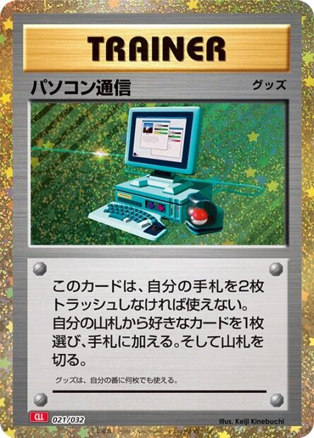 Computer Search Pokemon card