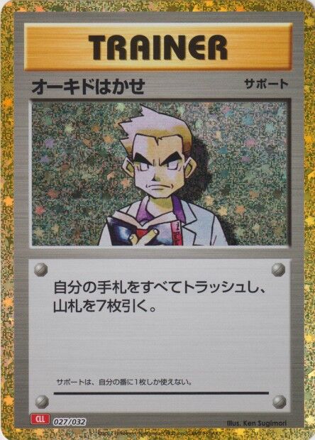 Professor Oak Pokemon card