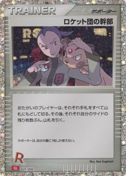 Rocket's Admin. Pokemon card