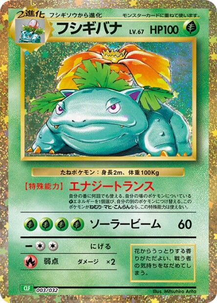 Venusaur Pokemon card