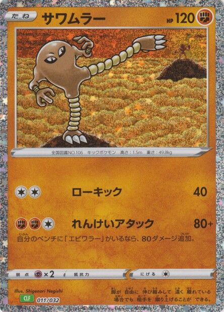 Hitmonlee Pokemon card