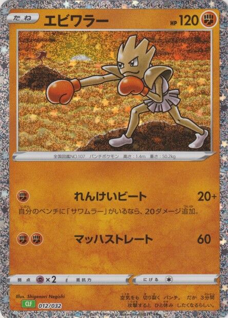 Hitmonchan Pokemon card