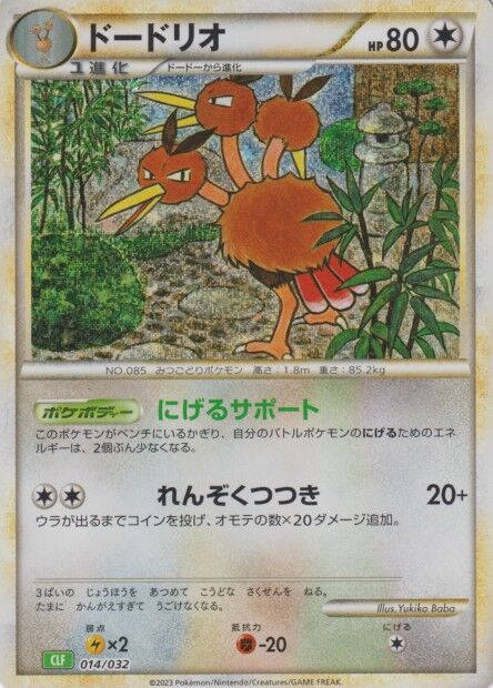 Dodrio Pokemon card