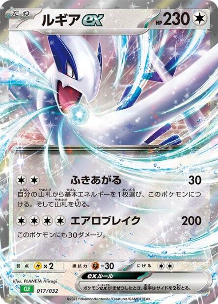 Lugia ex Pokemon card