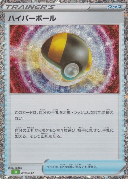 Ultra Ball Pokemon card