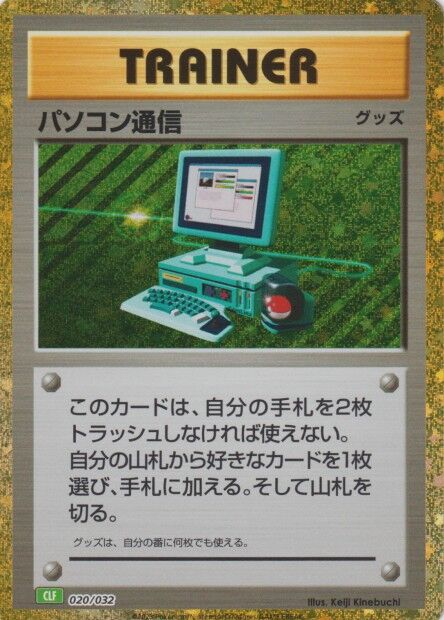 Computer Search Pokemon card