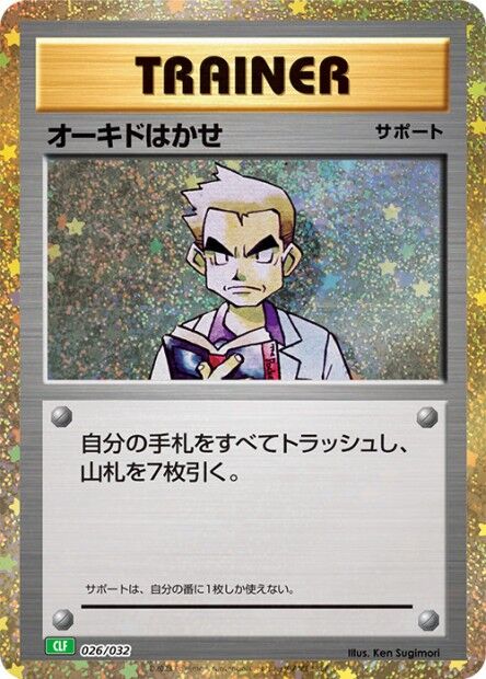 Professor Oak Pokemon card