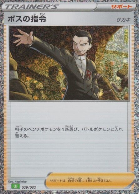 Boss's Orders Pokemon card