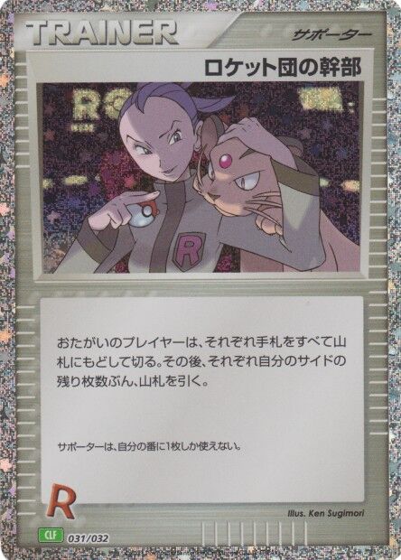Rocket's Admin. Pokemon card