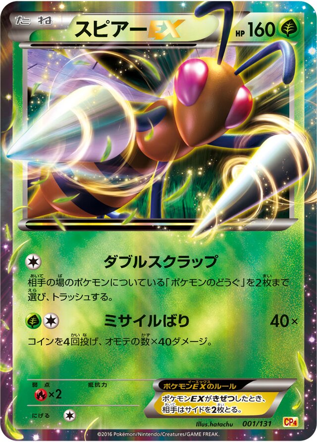 Beedrill Pokemon card