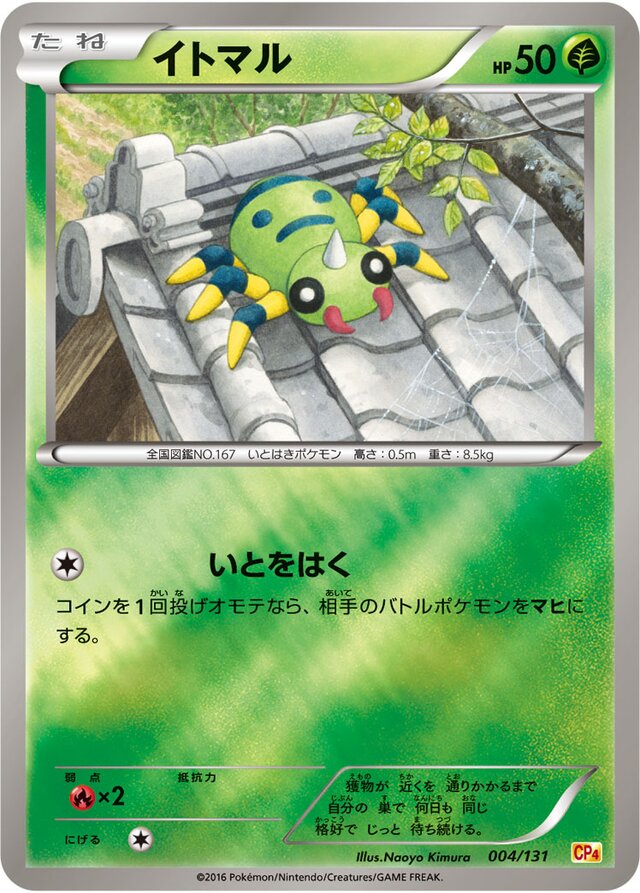 Spinarak Pokemon card