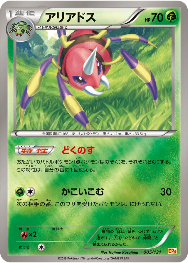 Ariados Pokemon card