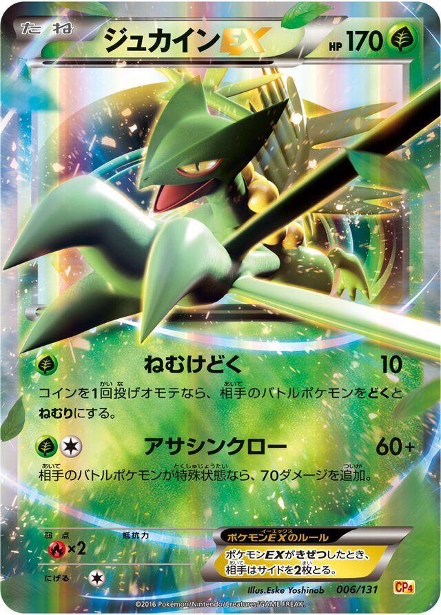 Sceptile Pokemon card