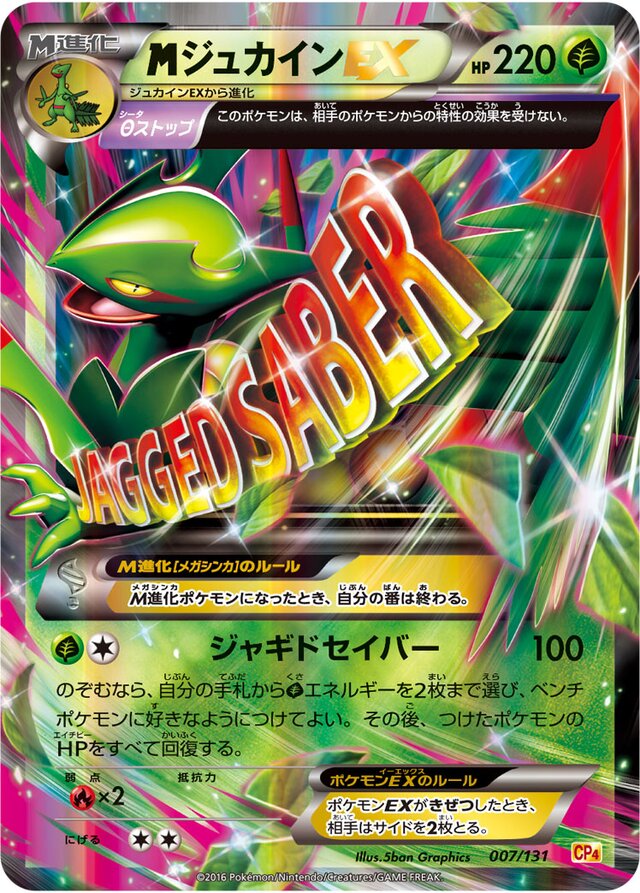 M Sceptile Pokemon card