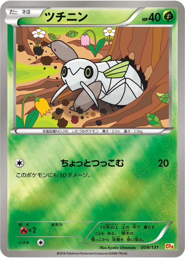 Nincada Pokemon card