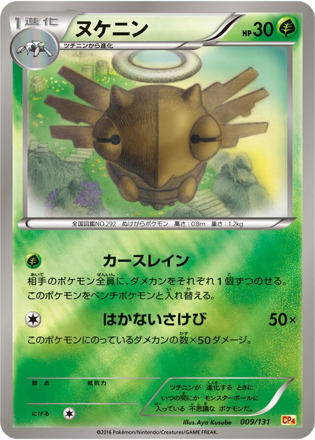 Shedinja Pokemon card