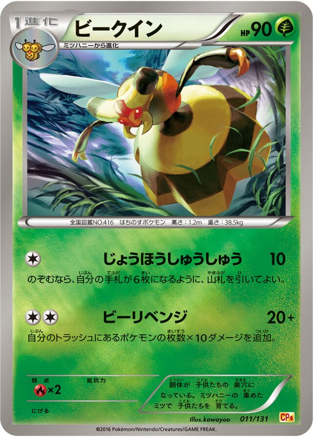 Vespiquen Pokemon card