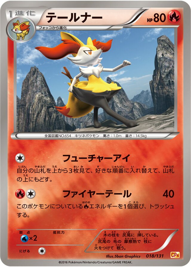 Braixen Pokemon card