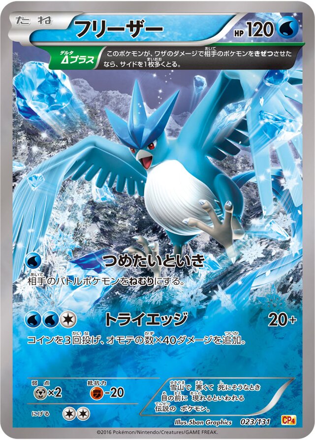 Articuno Pokemon card