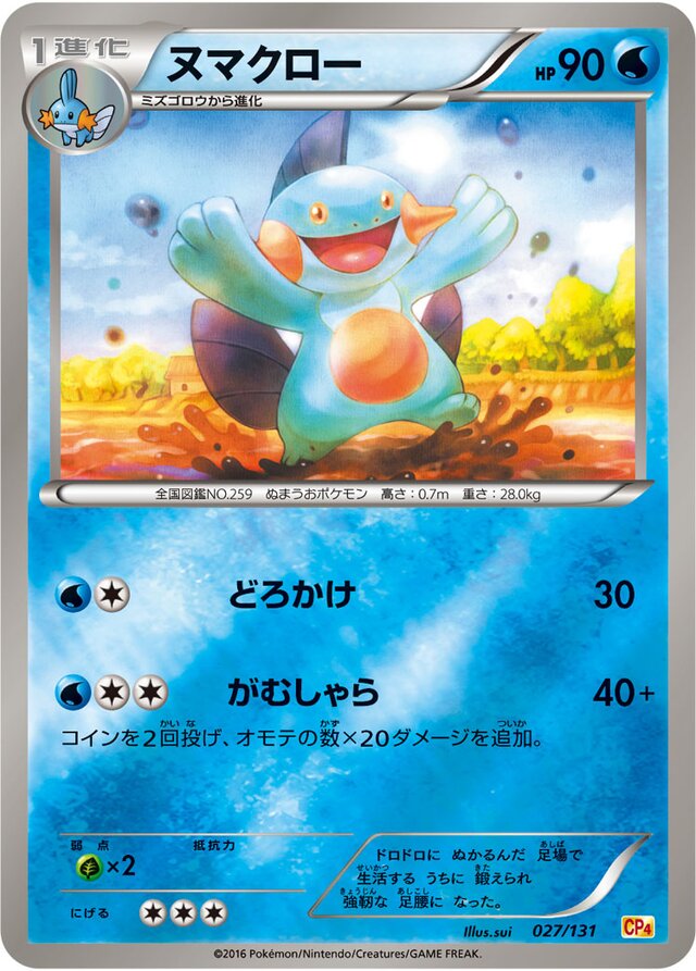 Marshtomp Pokemon card