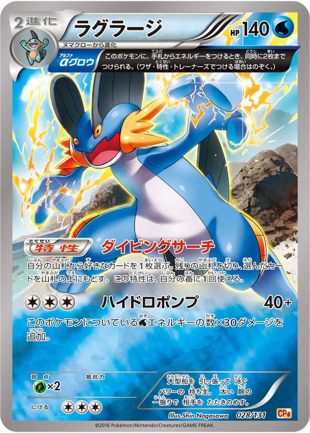 Swampert Pokemon card