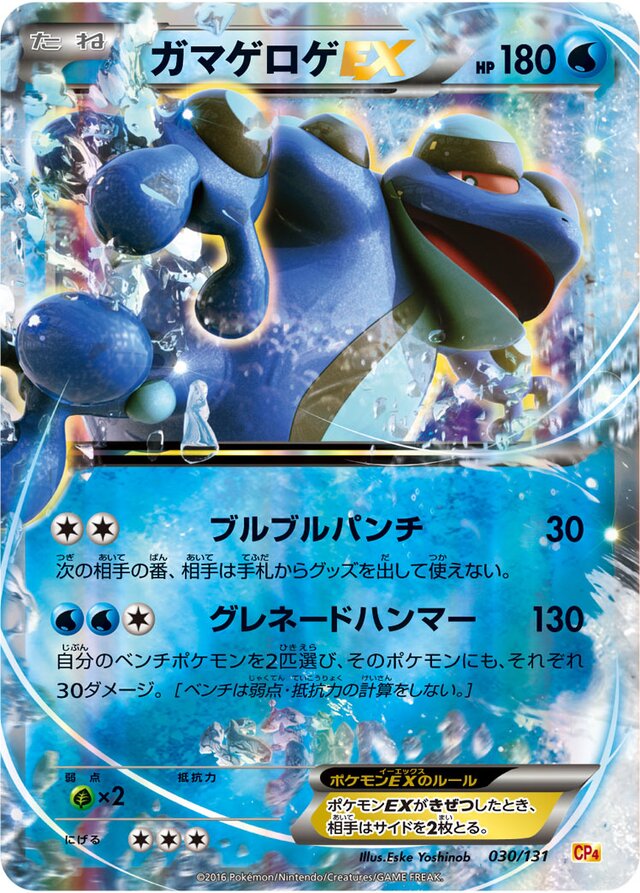 Seismitoad Pokemon card