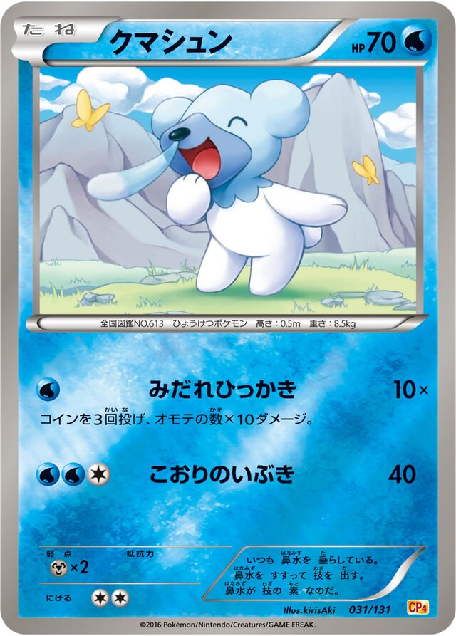 Cubchoo Pokemon card