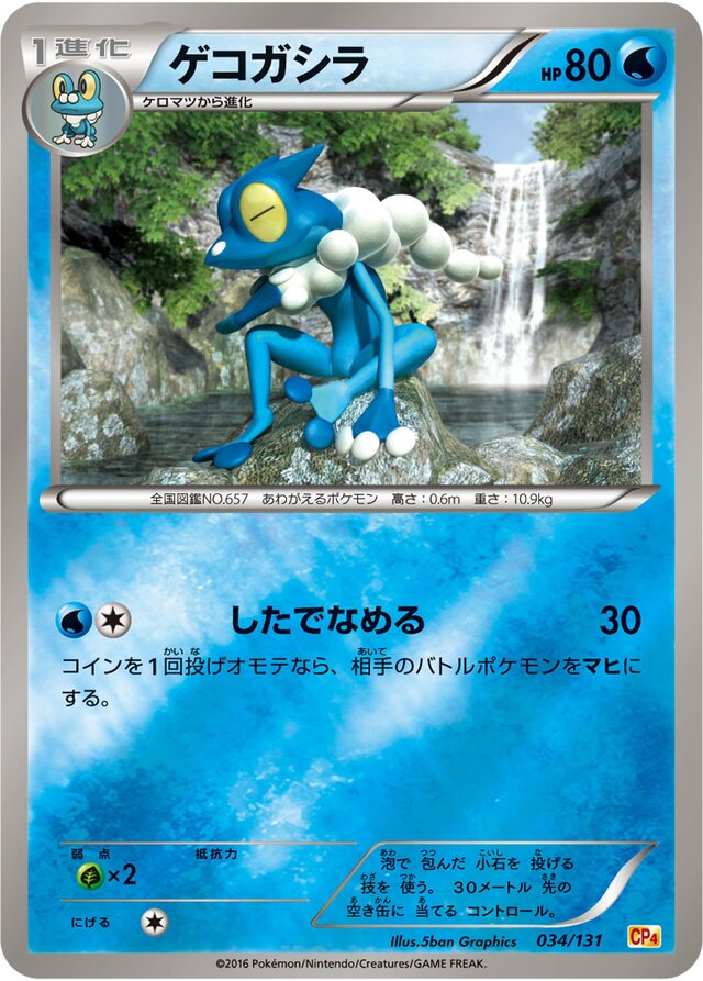 Frogadier Pokemon card