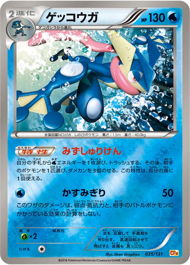 Greninja Pokemon card