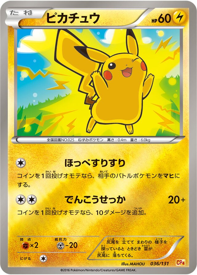 Pikachu Pokemon card