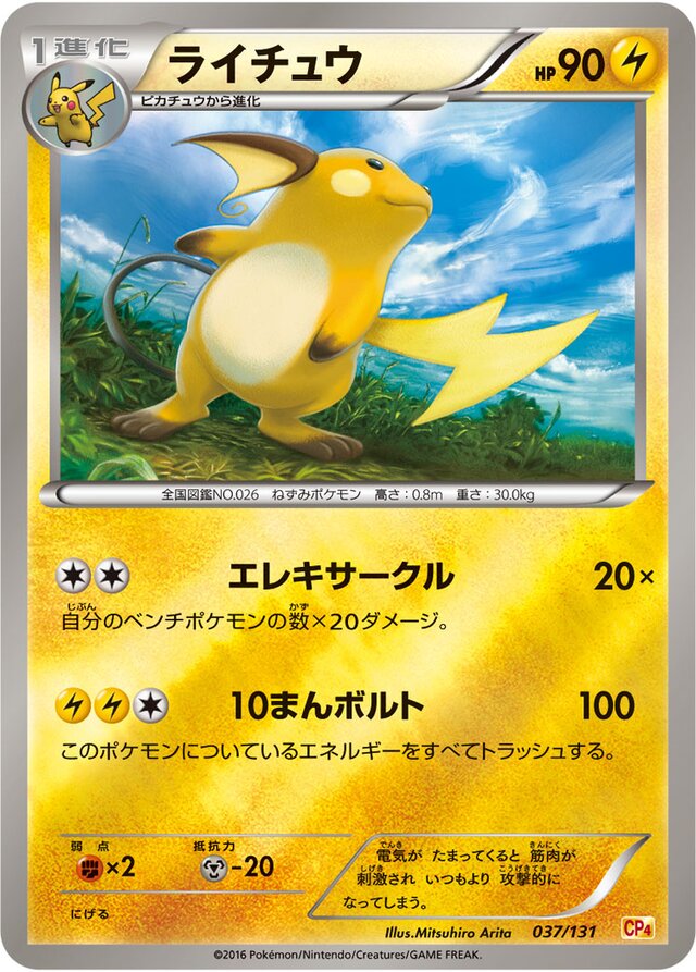 Raichu Pokemon card
