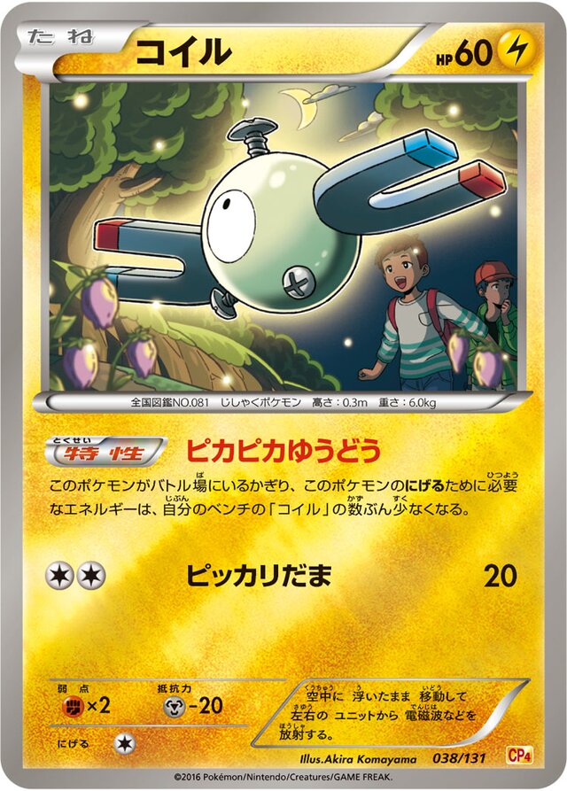 Magnemite Pokemon card