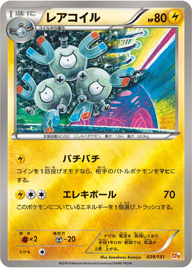Magneton Pokemon card