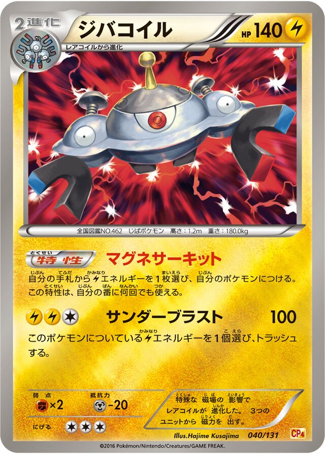 Magnezone Pokemon card