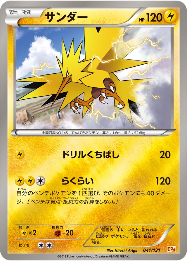 Zapdos Pokemon card