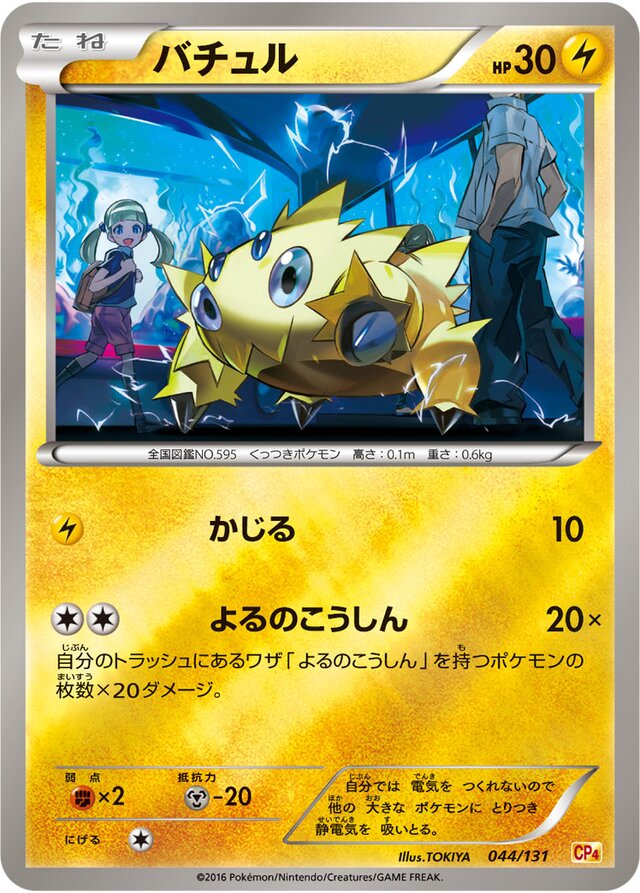 Joltik Pokemon card