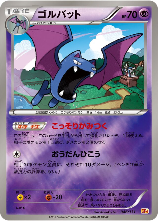 Golbat Pokemon card