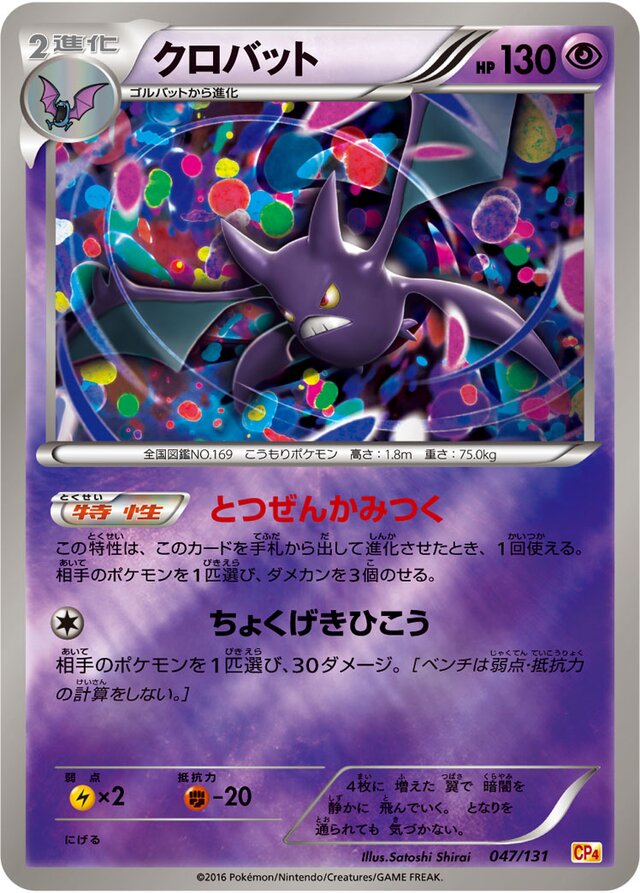 Crobat Pokemon card