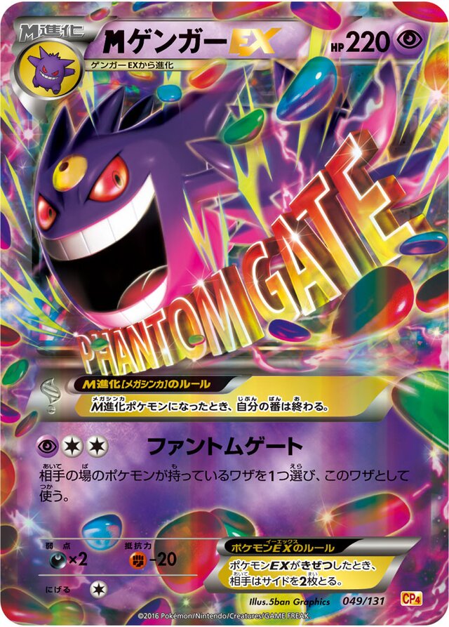 M Gengar Pokemon card