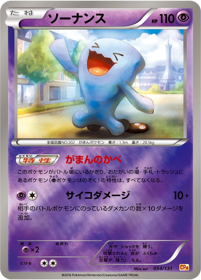 Wobbuffet Pokemon card