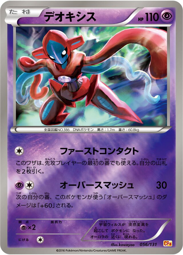 Deoxys Pokemon card