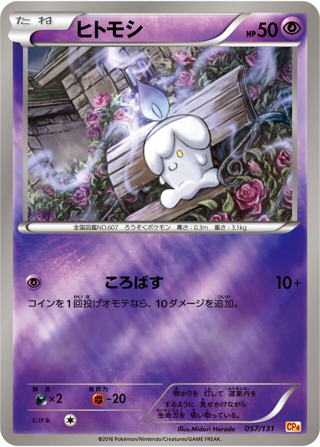 Litwick Pokemon card