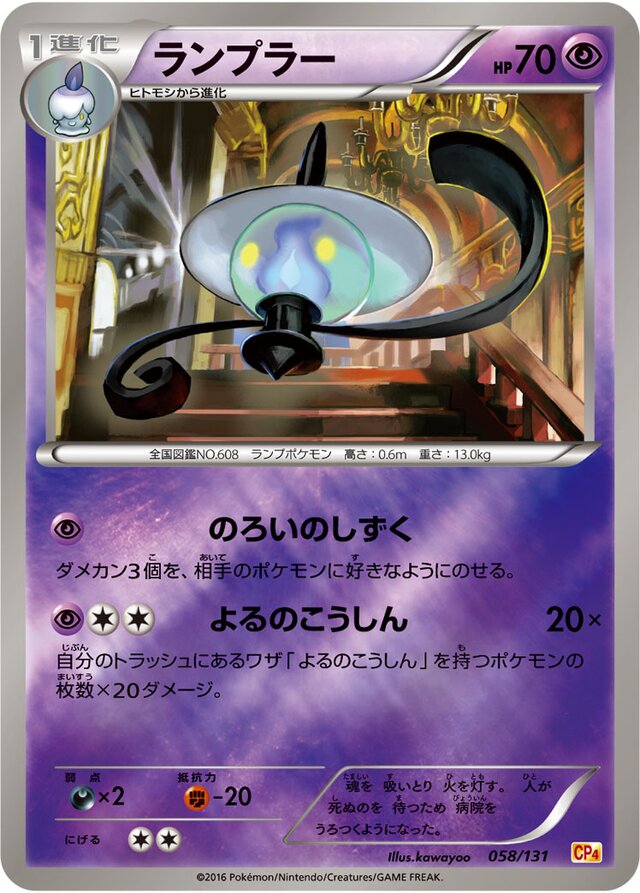 Lampent Pokemon card