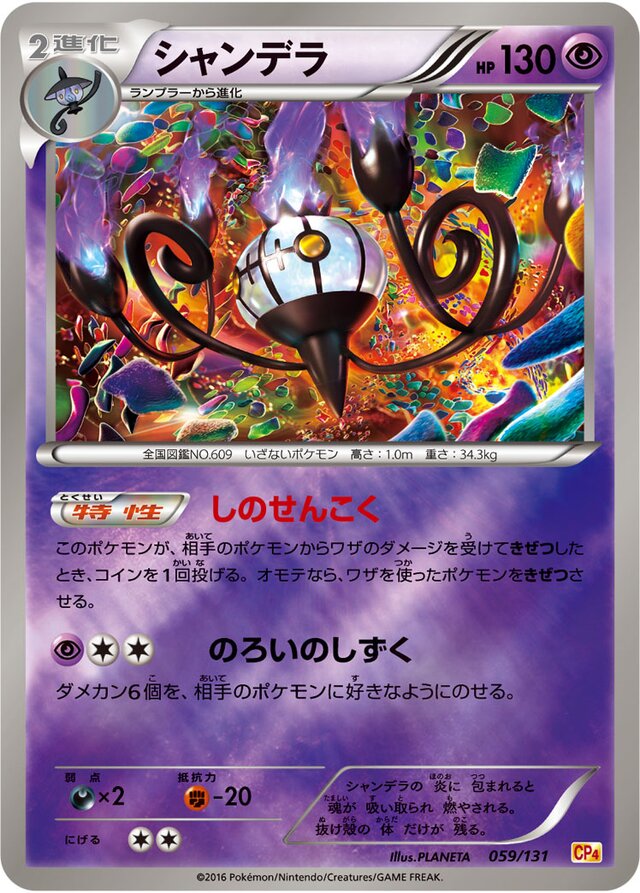 Chandelure Pokemon card