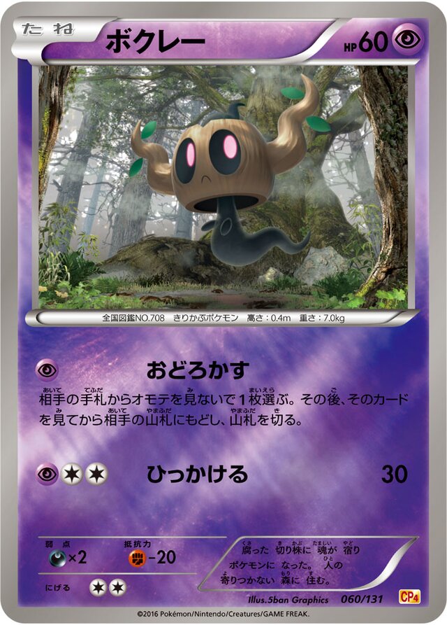 Phantump Pokemon card