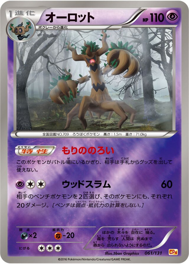Trevenant Pokemon card